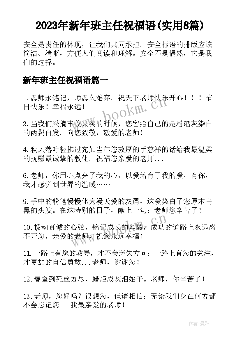 2023年新年班主任祝福语(实用8篇)