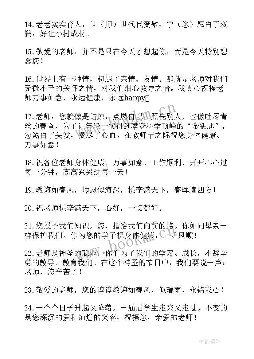 2023年新年班主任祝福语(实用8篇)