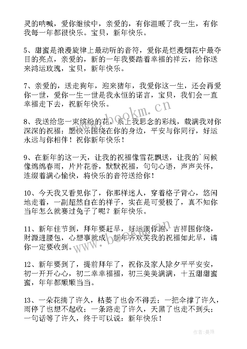 2023年新年班主任祝福语(实用8篇)