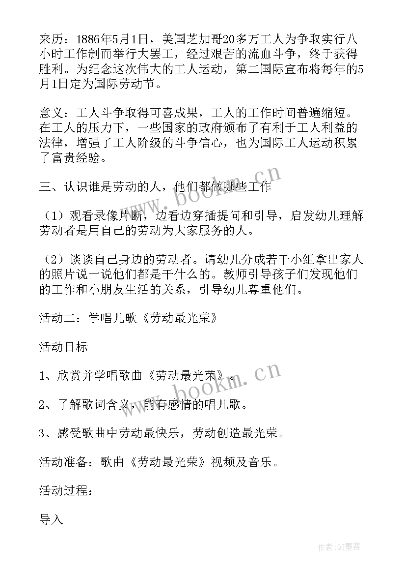 2023年劳动美班会记录 劳动的乐趣班会活动方案劳动的班会课(优质17篇)