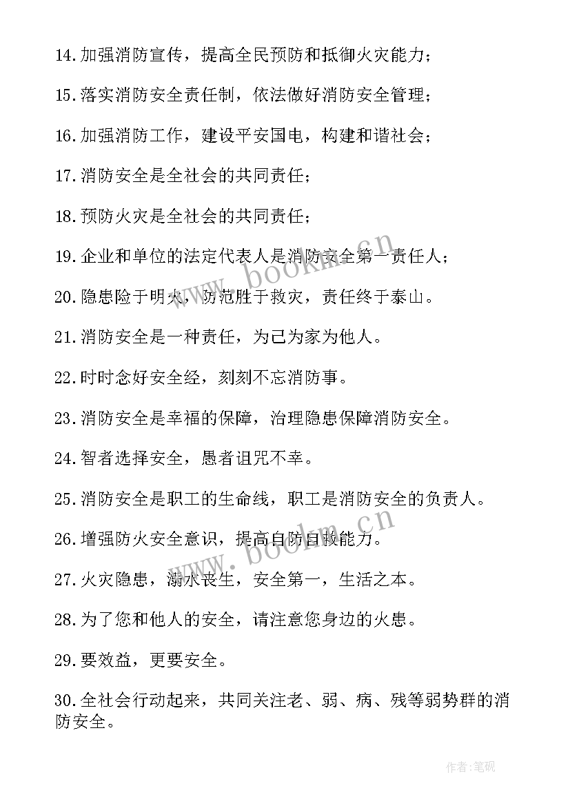 最新消防安全手抄报获奖一等奖(优质9篇)