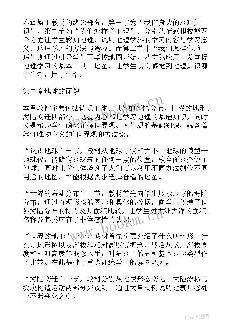 七年级地理第二学期教学计划人教版 七年级第二学期地理教案(优质8篇)