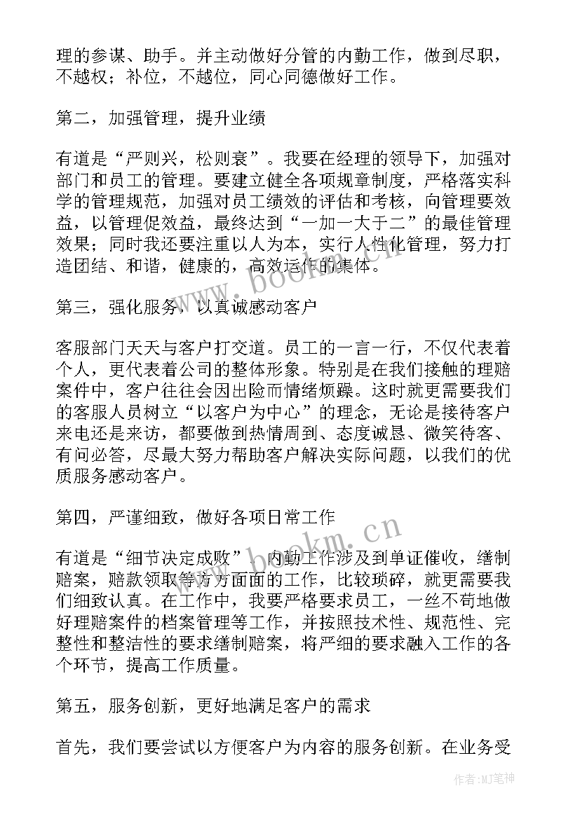 2023年保险公司经理助理竞聘演讲稿(大全16篇)