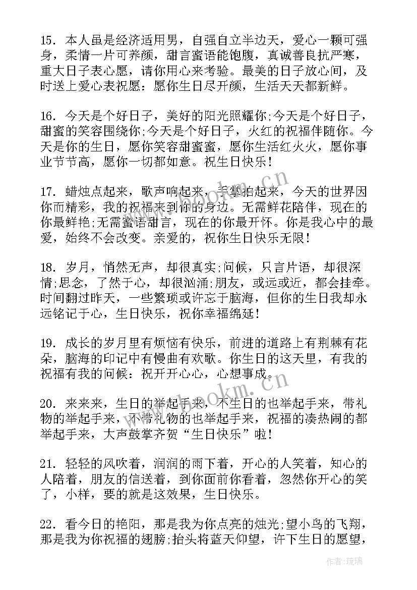 生日温馨祝福语 简单生日祝福语短信(实用6篇)