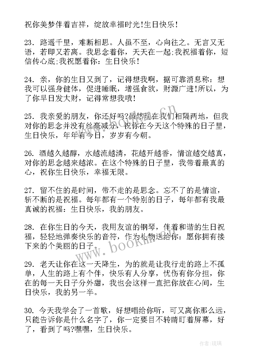 生日温馨祝福语 简单生日祝福语短信(实用6篇)