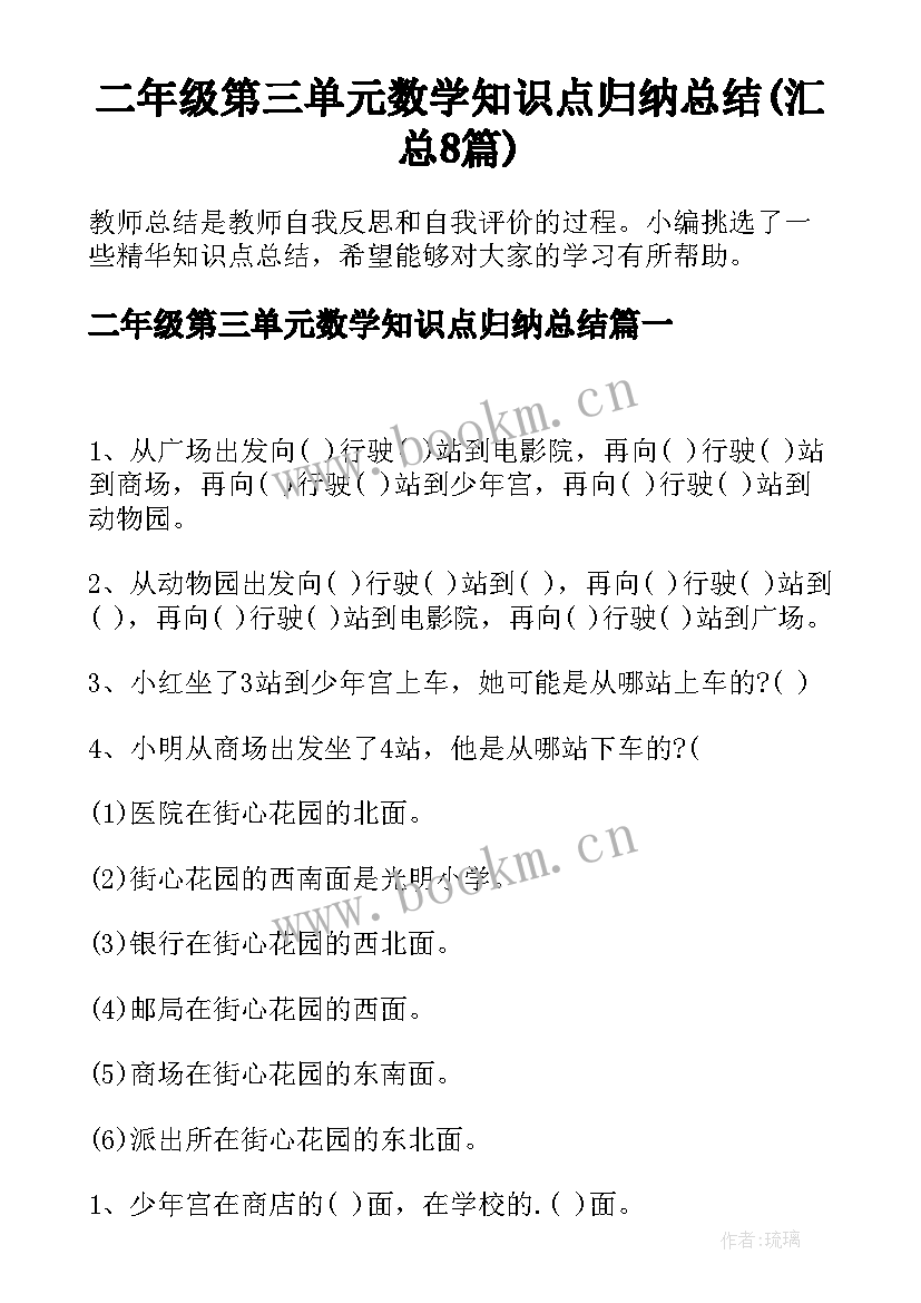 二年级第三单元数学知识点归纳总结(汇总8篇)