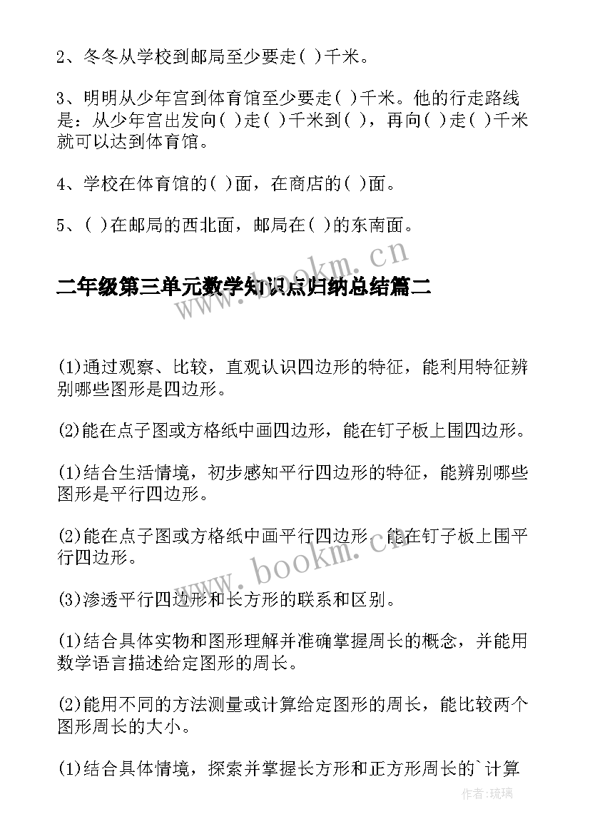 二年级第三单元数学知识点归纳总结(汇总8篇)