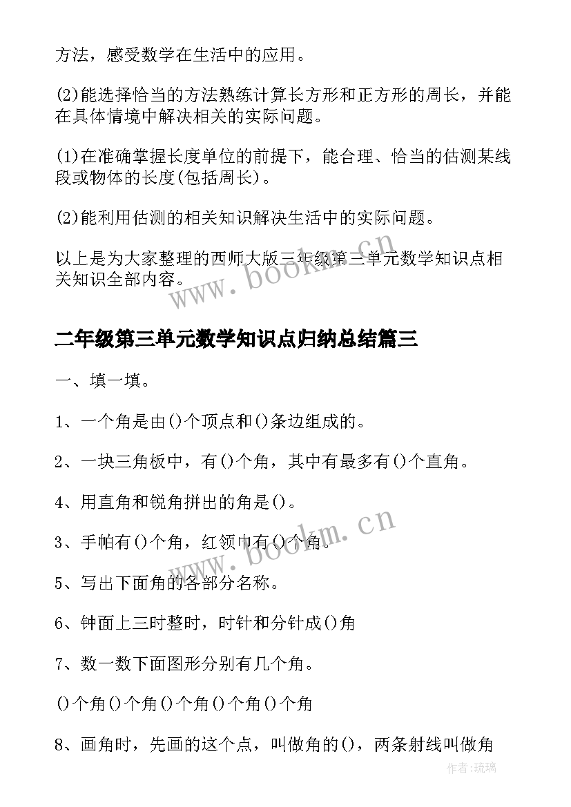 二年级第三单元数学知识点归纳总结(汇总8篇)