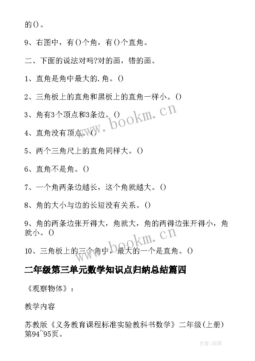 二年级第三单元数学知识点归纳总结(汇总8篇)