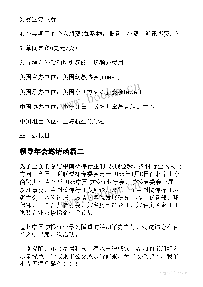 最新领导年会邀请函(大全9篇)