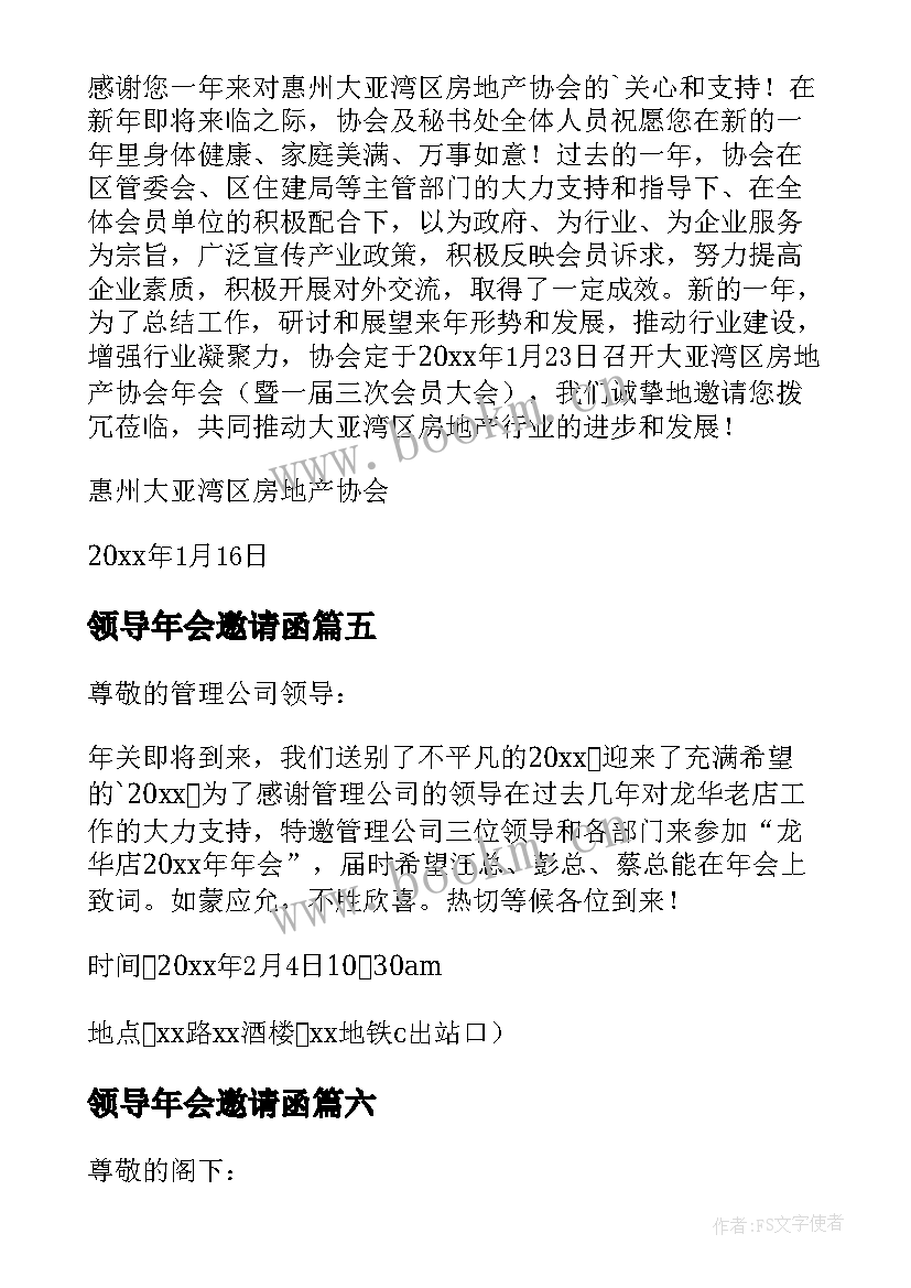 最新领导年会邀请函(大全9篇)