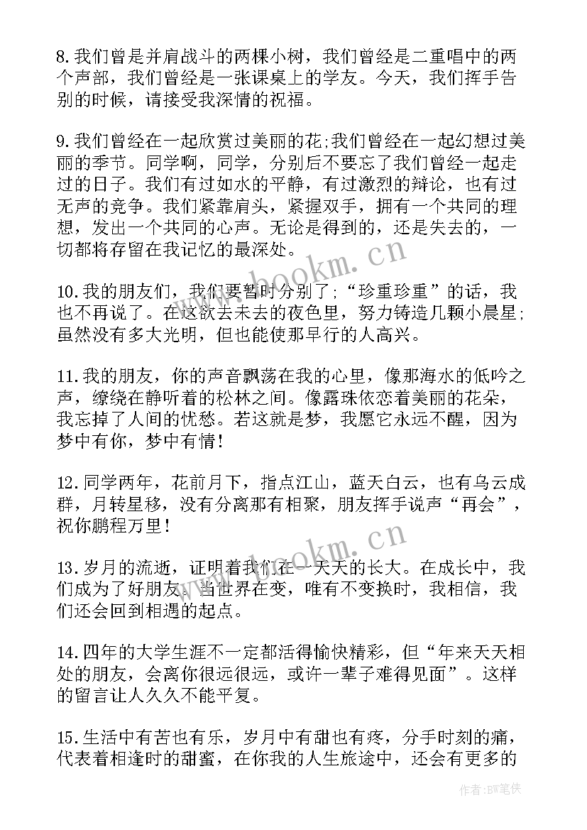 最新六月毕业季祝福语 六月送大四毕业师兄的祝福语(大全8篇)