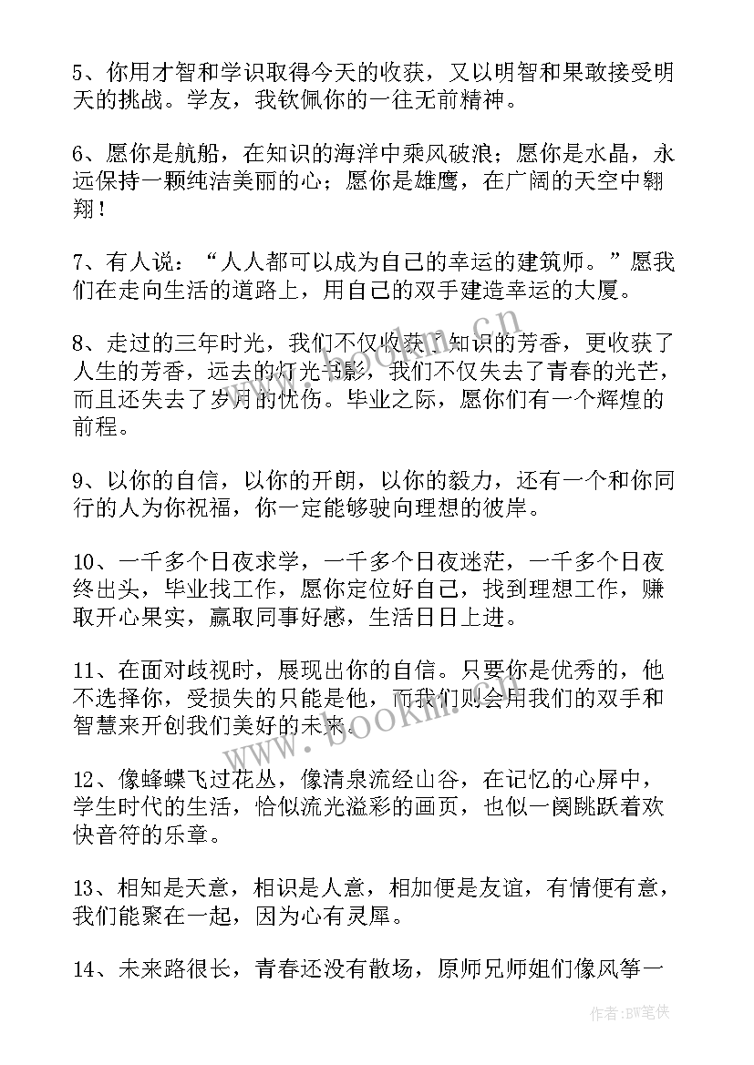 最新六月毕业季祝福语 六月送大四毕业师兄的祝福语(大全8篇)