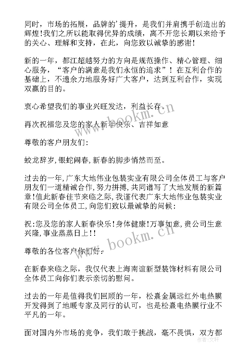 2023年新年客户慰问信(大全8篇)