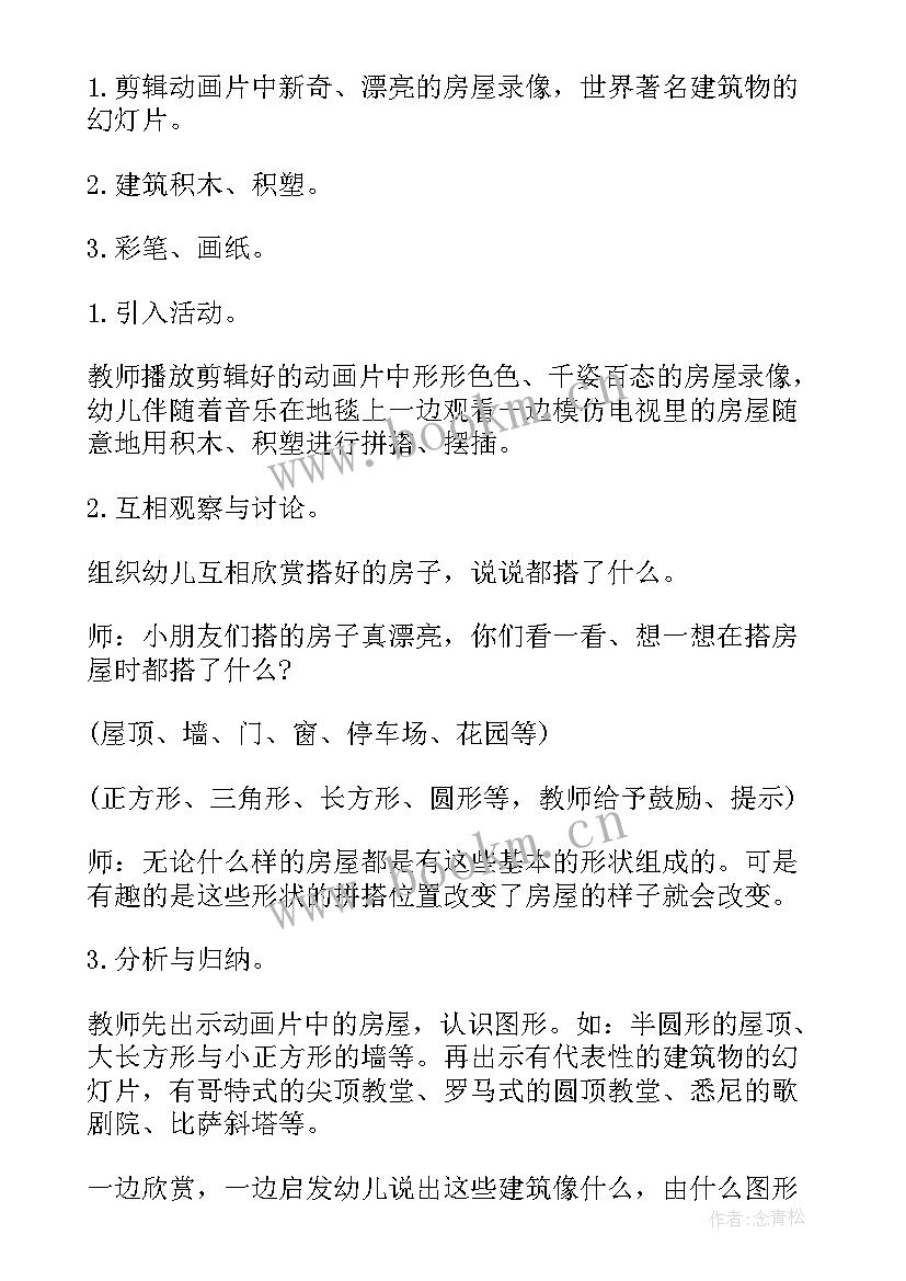 最新小班美术画房子教案(精选8篇)