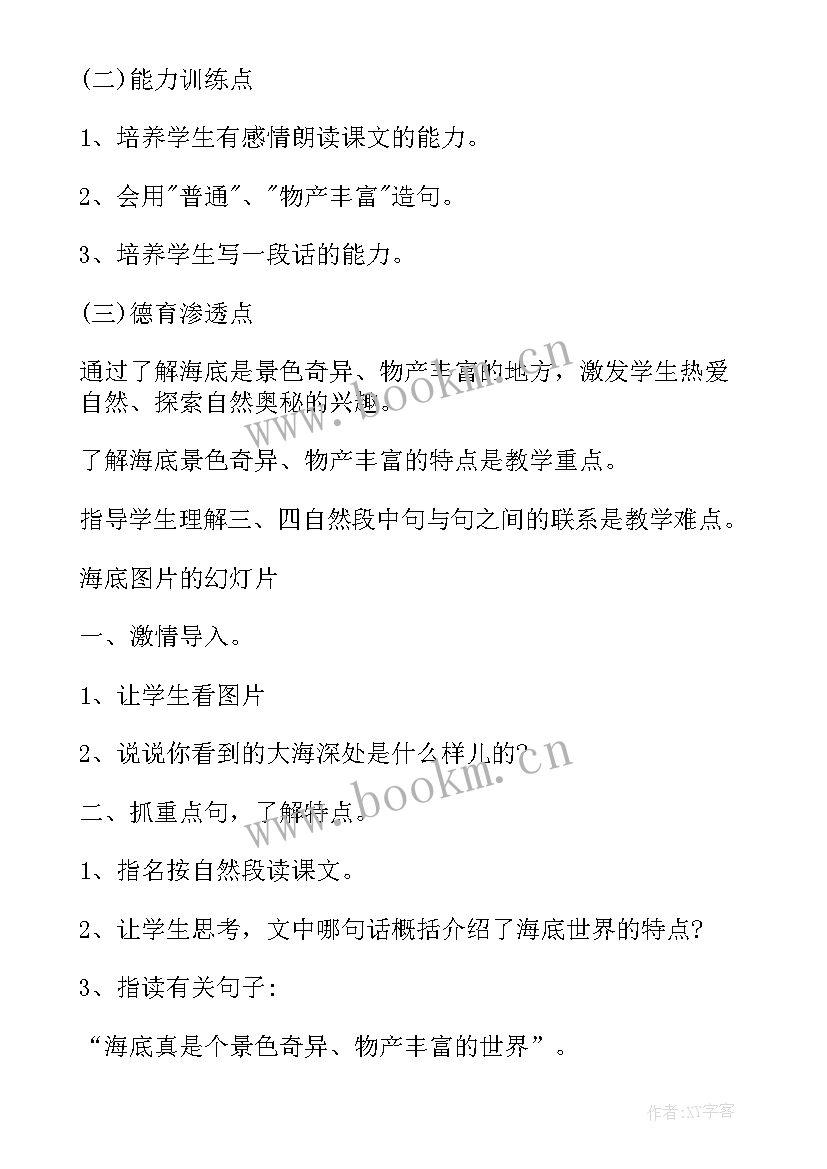 笔的世界教学设计及反思(实用19篇)