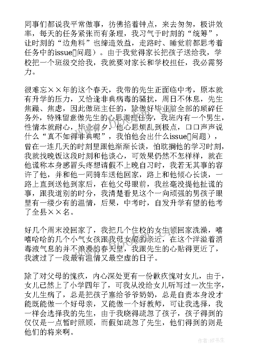 2023年争做一名好教师演讲稿(模板8篇)