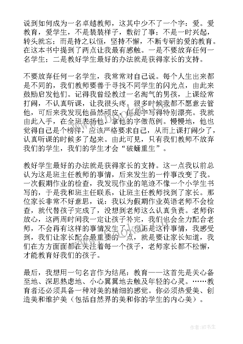 2023年争做一名好教师演讲稿(模板8篇)