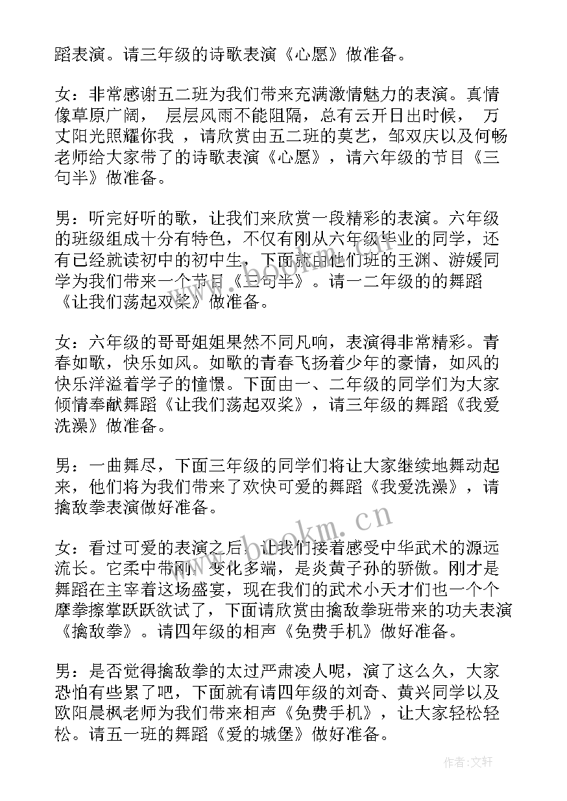 2023年红歌文艺晚会主持串词(大全10篇)