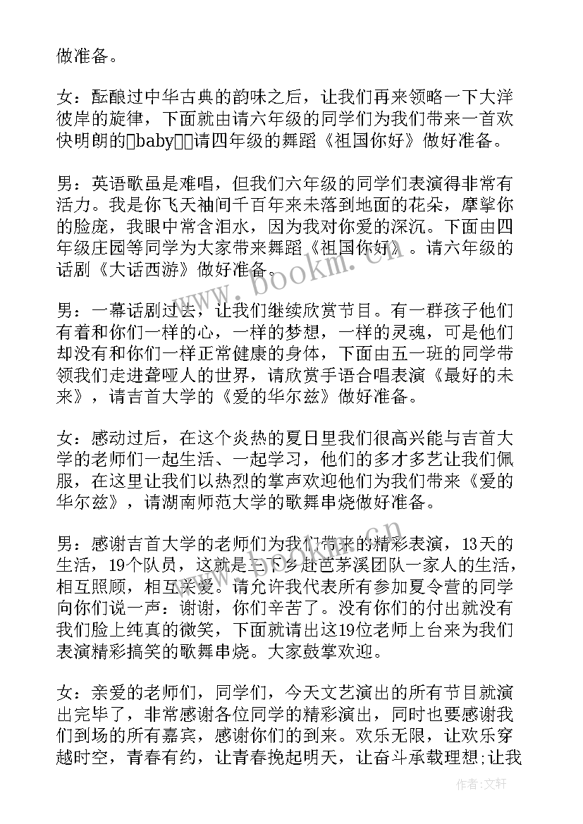 2023年红歌文艺晚会主持串词(大全10篇)