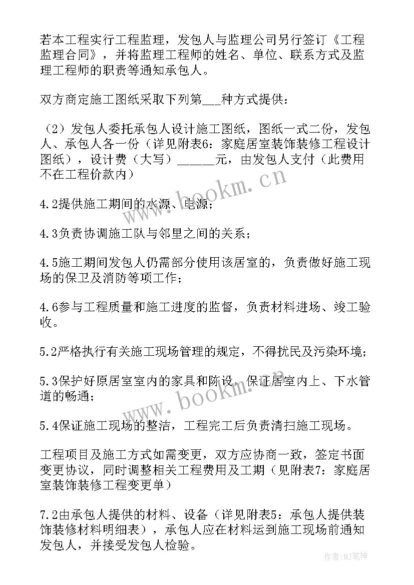 室内装修合同简易版(模板10篇)