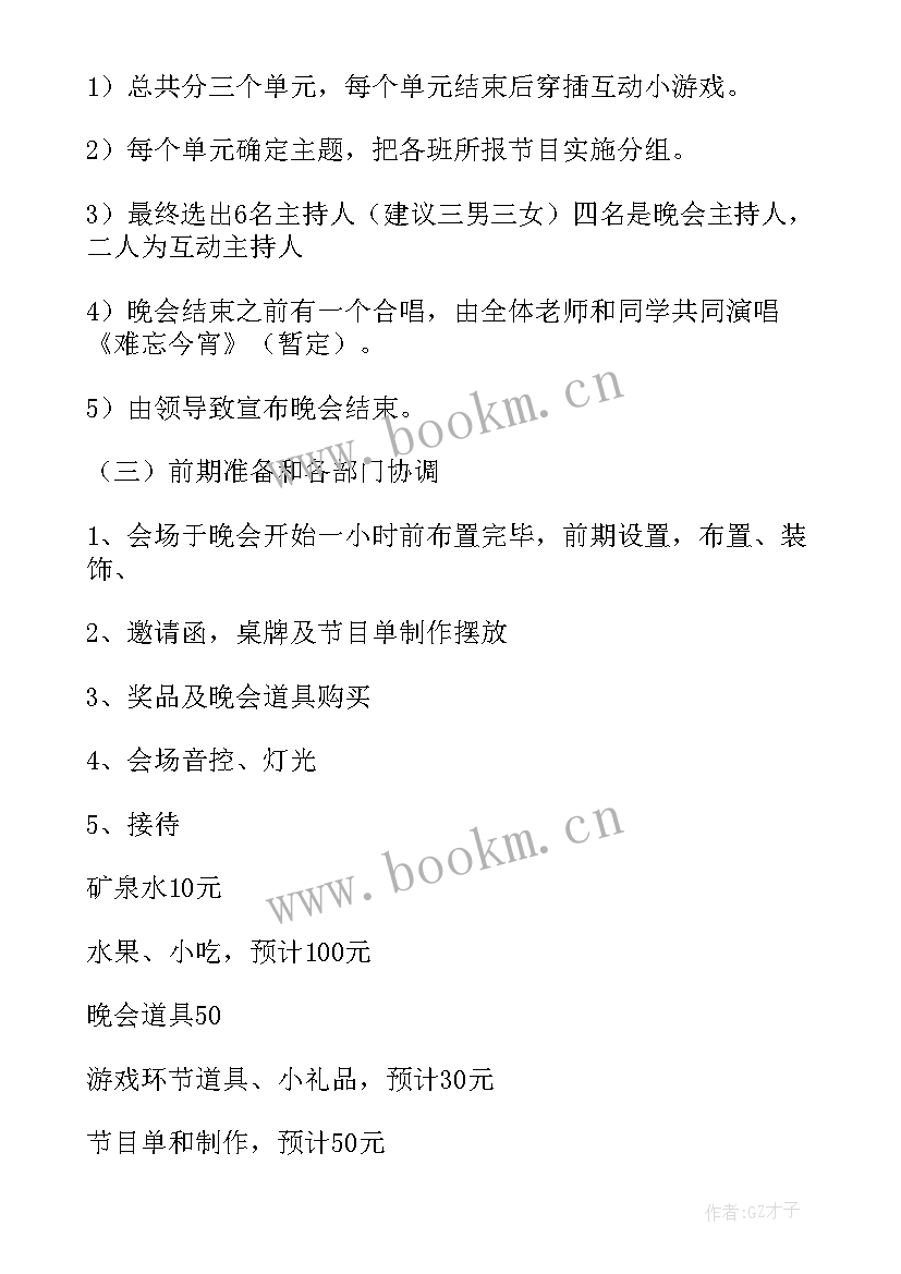 教师元旦联欢会活动方案 元旦联欢会活动方案(大全15篇)