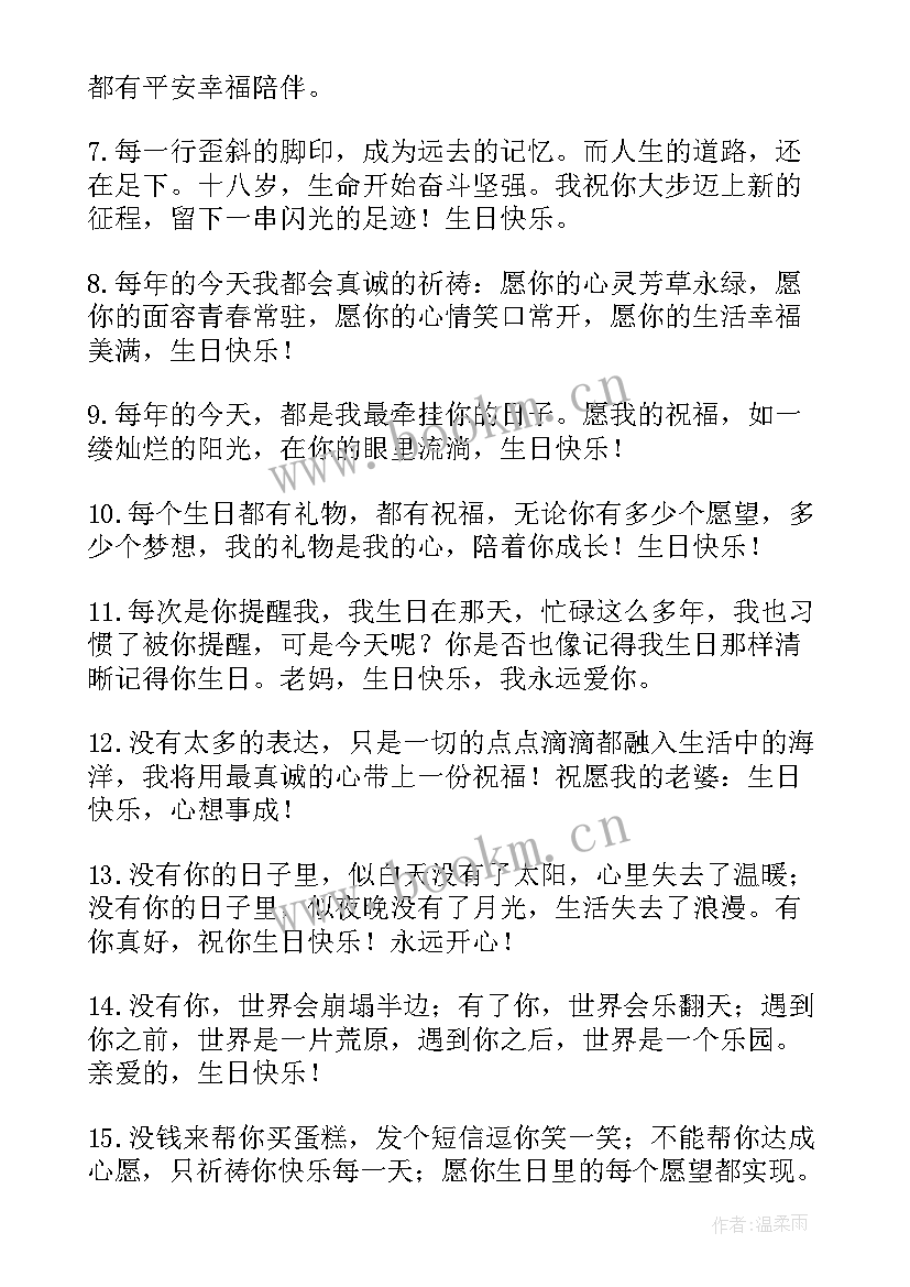 文言文祝福生日的句子 老婆生日祝福句子(模板16篇)