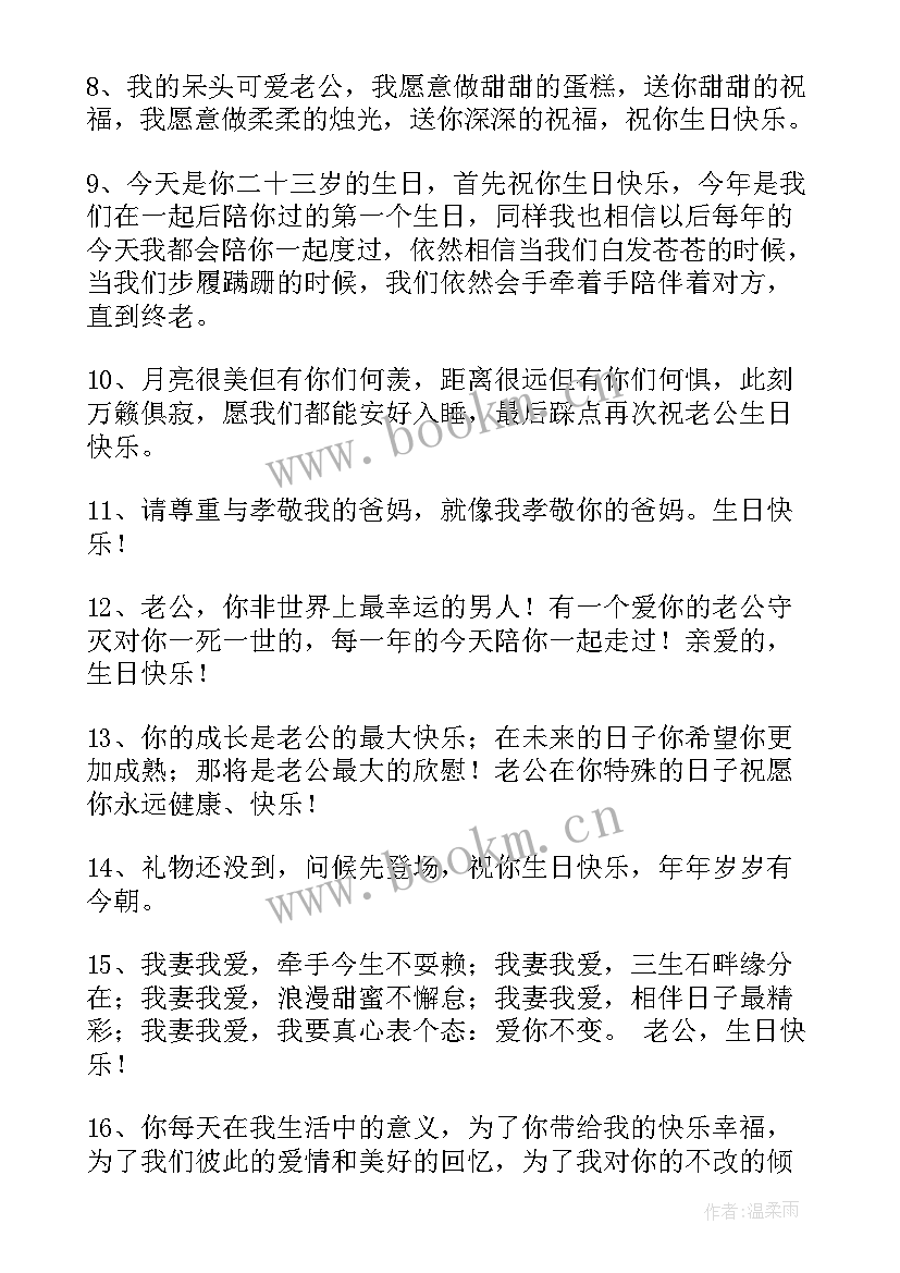 文言文祝福生日的句子 老婆生日祝福句子(模板16篇)