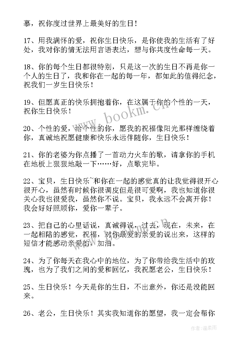 文言文祝福生日的句子 老婆生日祝福句子(模板16篇)