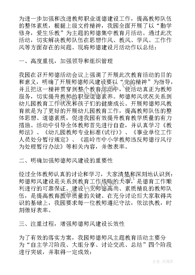 最新秋季幼儿园师德师风心得体会 幼儿园师德师风工作总结(通用11篇)