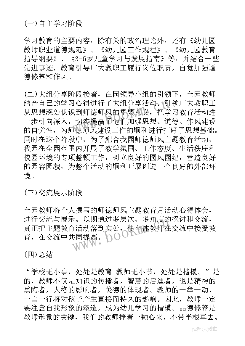 最新秋季幼儿园师德师风心得体会 幼儿园师德师风工作总结(通用11篇)