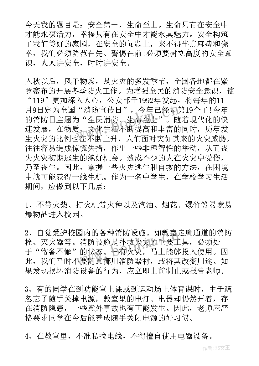 幼儿园幼儿国旗下讲话消防安全(汇总11篇)