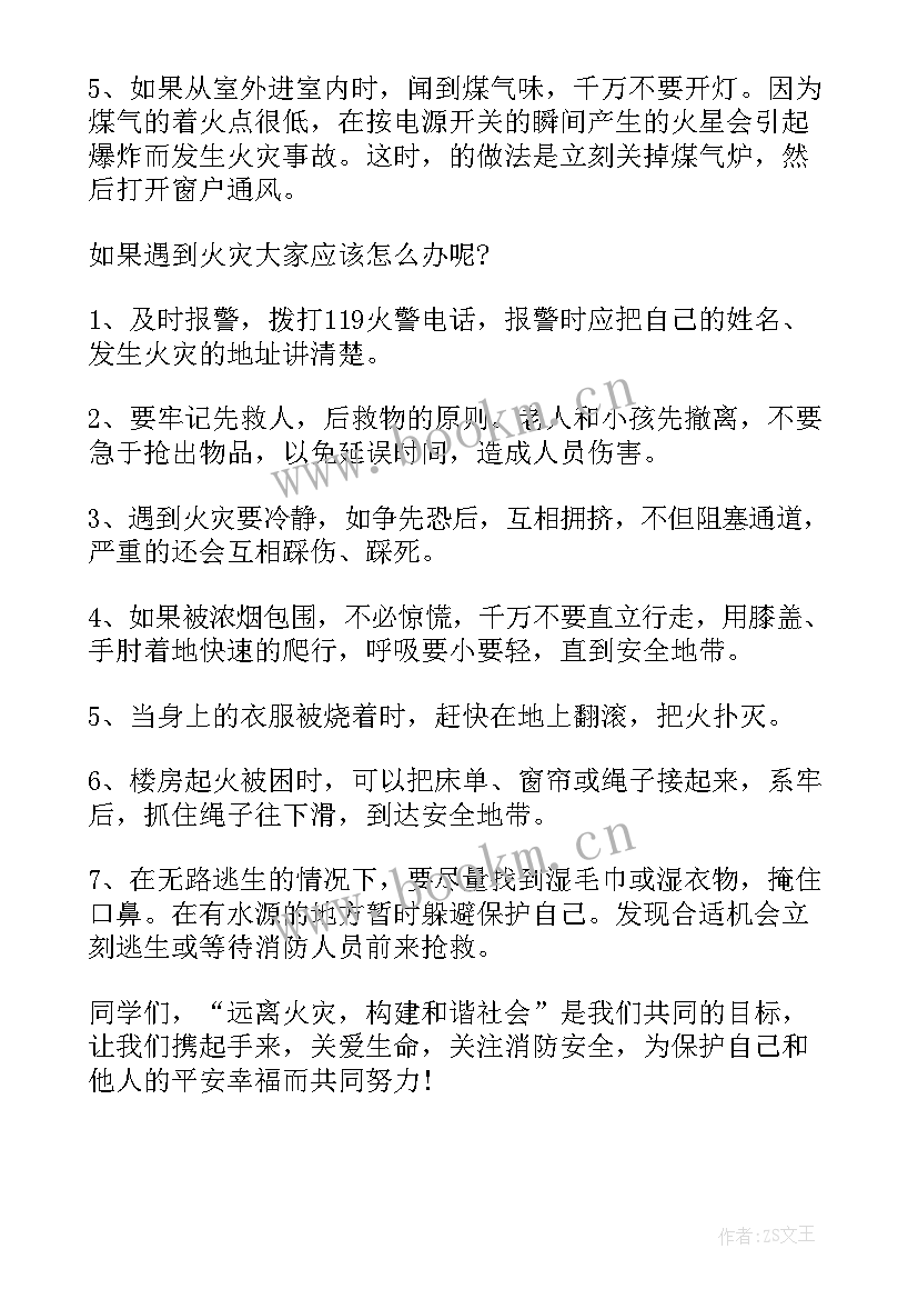 幼儿园幼儿国旗下讲话消防安全(汇总11篇)