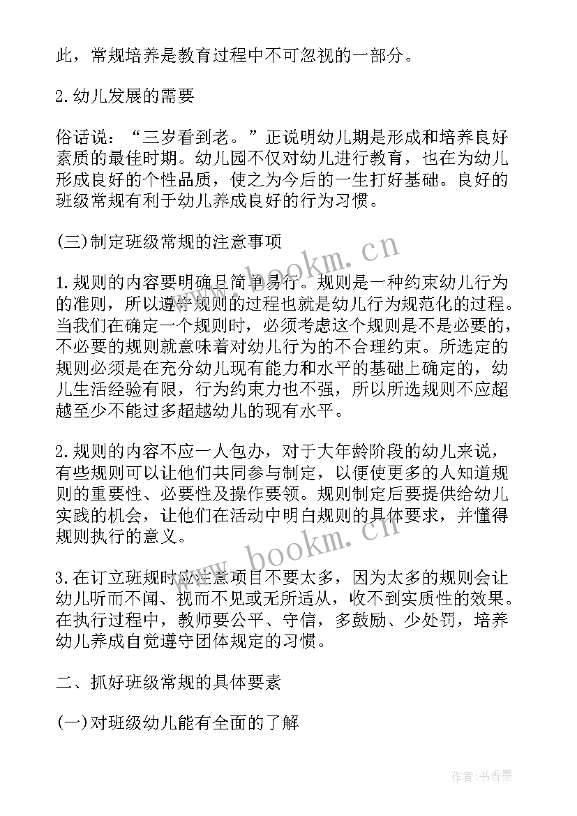 2023年幼儿一日常规培养心得体会 幼儿园一日生活与管理培训心得体会(优秀8篇)