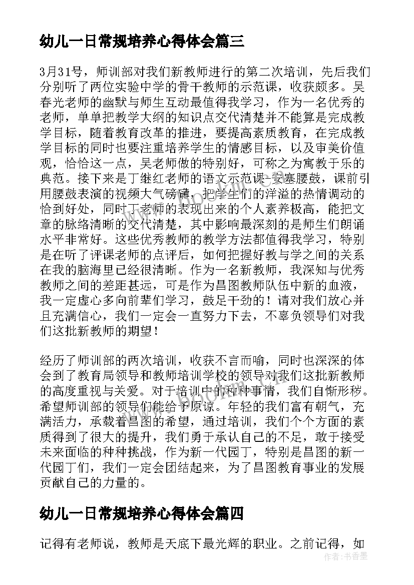 2023年幼儿一日常规培养心得体会 幼儿园一日生活与管理培训心得体会(优秀8篇)