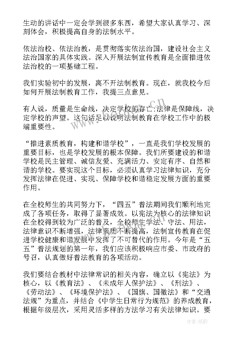 2023年小学法制教育校长讲话稿(优质8篇)