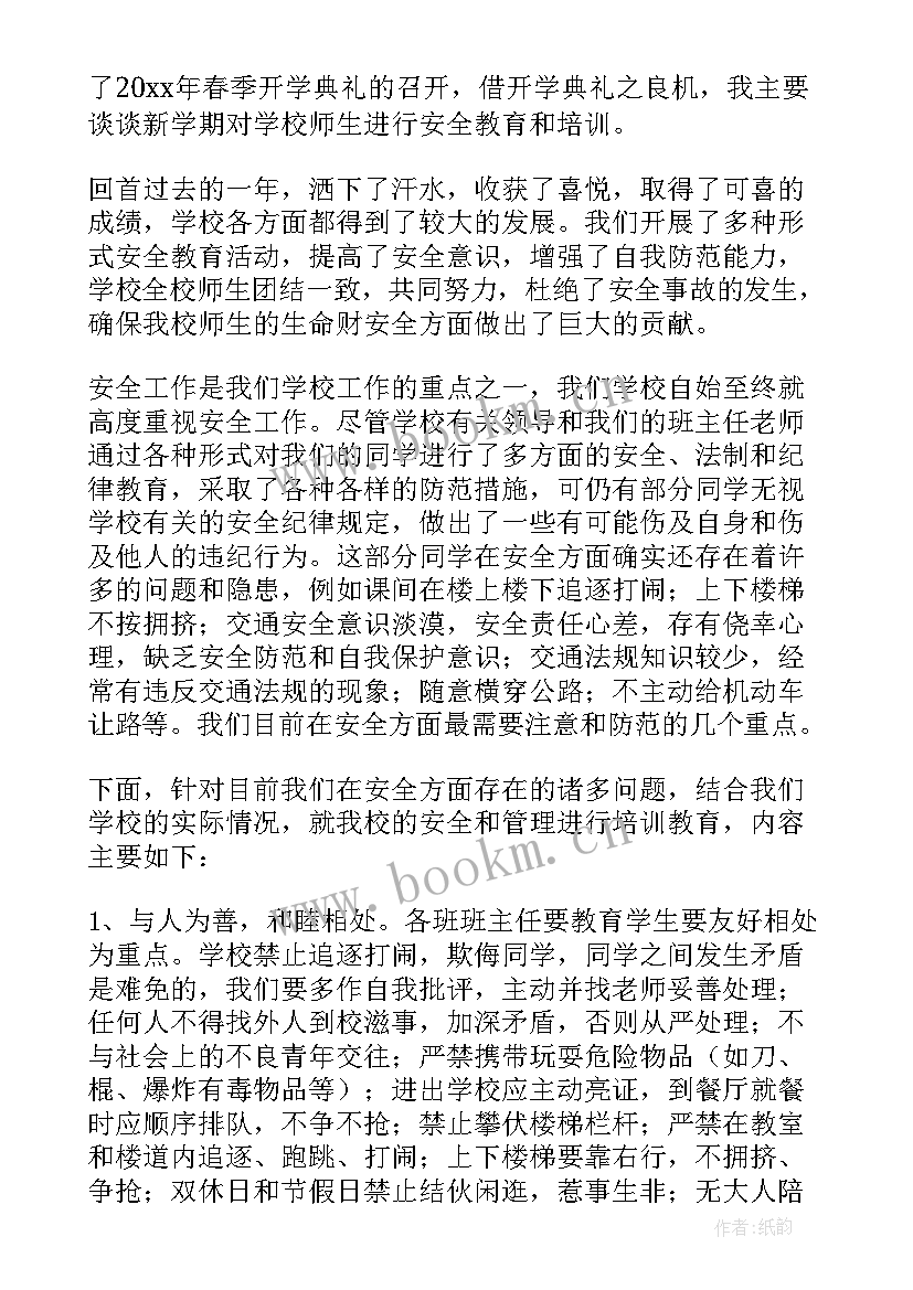 2023年小学法制教育校长讲话稿(优质8篇)