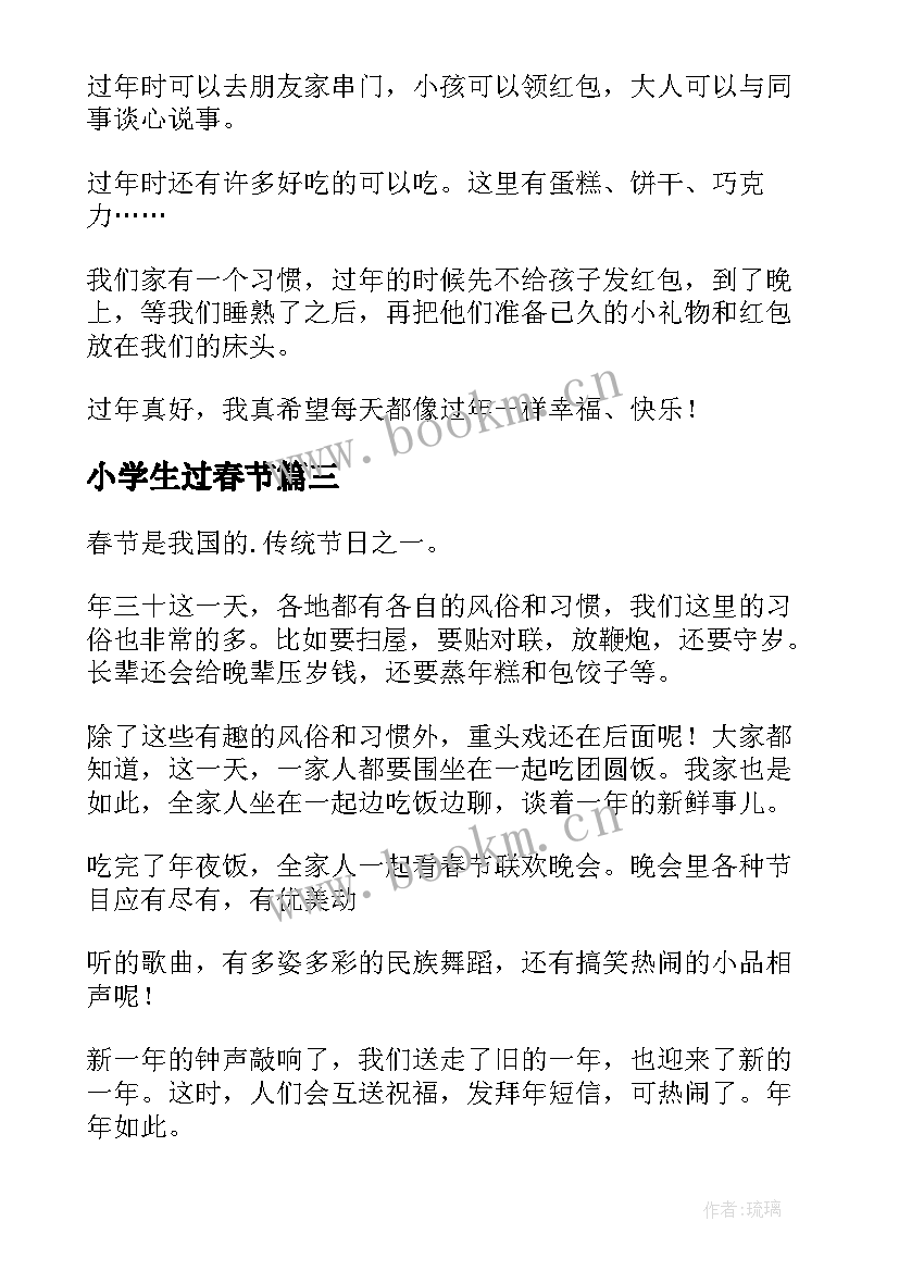 2023年小学生过春节 小学生春节日记(大全14篇)