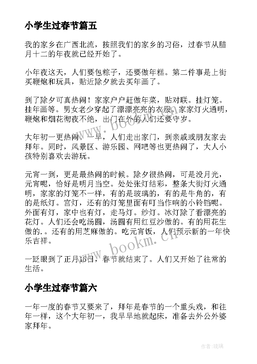 2023年小学生过春节 小学生春节日记(大全14篇)