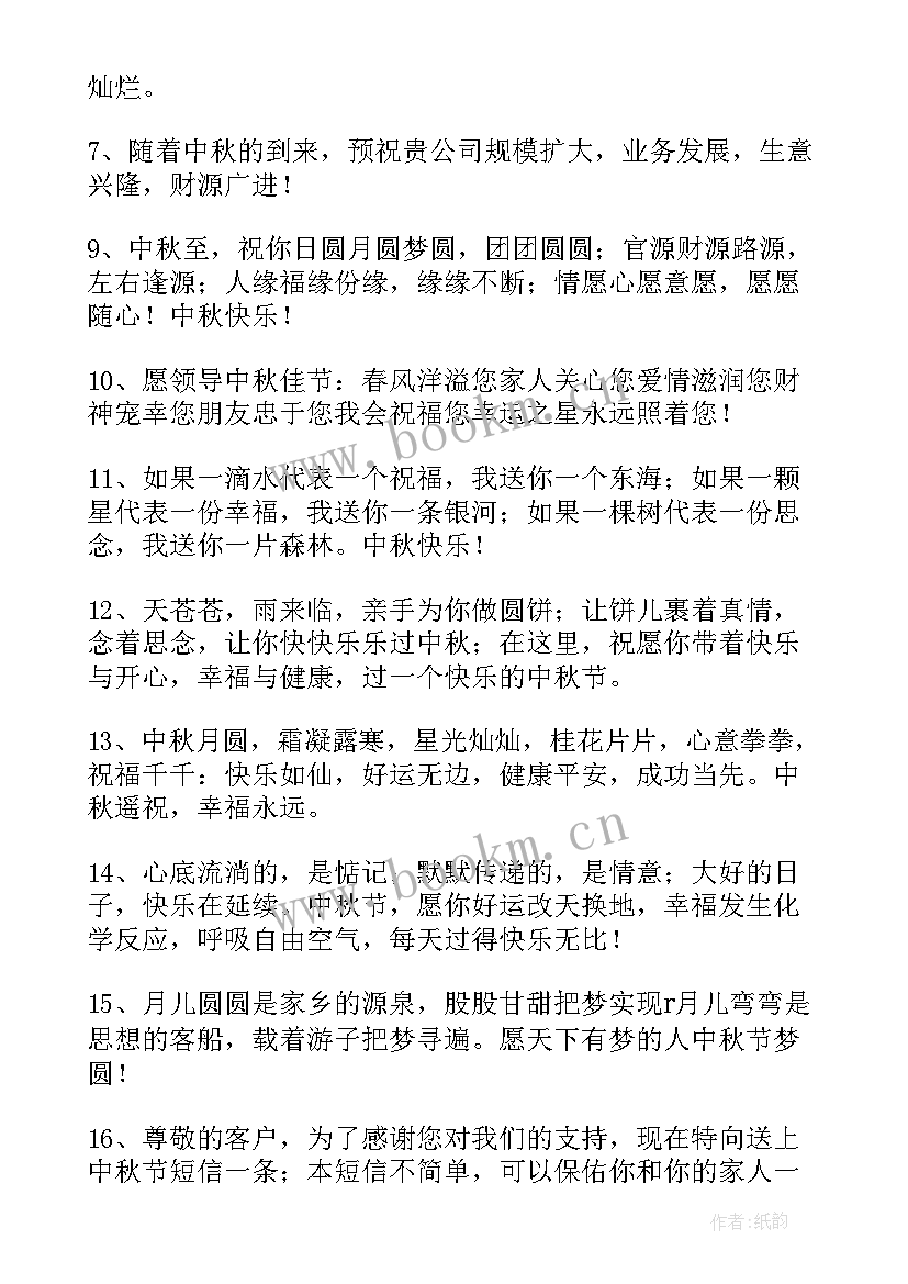 2023年中秋佳节和国庆节短信祝福语(实用18篇)