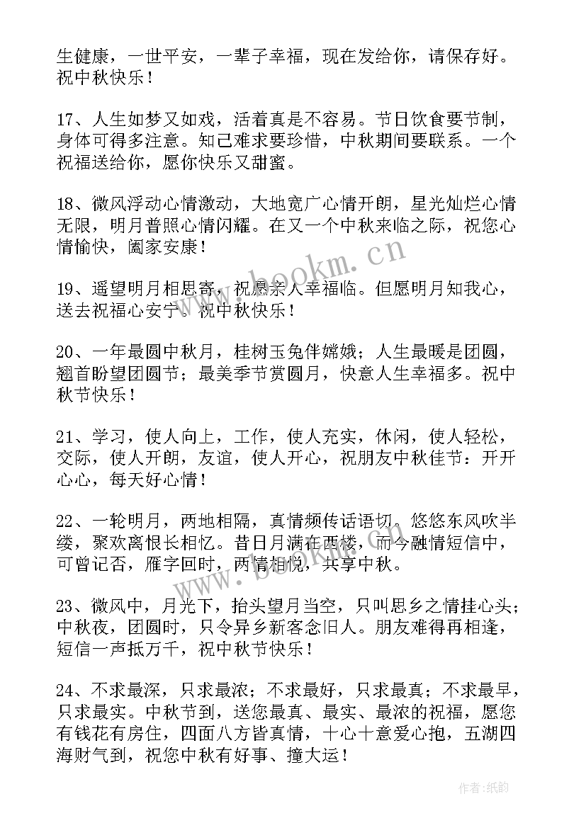 2023年中秋佳节和国庆节短信祝福语(实用18篇)