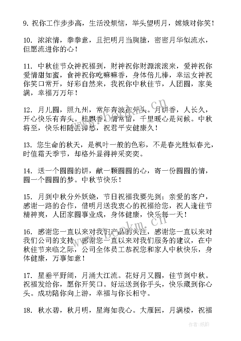 2023年中秋佳节和国庆节短信祝福语(实用18篇)