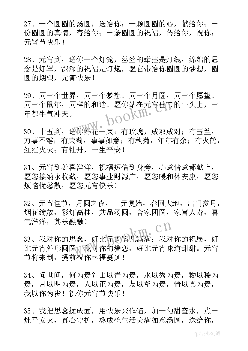 2023年送给闺蜜的元宵节祝福语 元宵节送给闺蜜的祝福语(模板8篇)