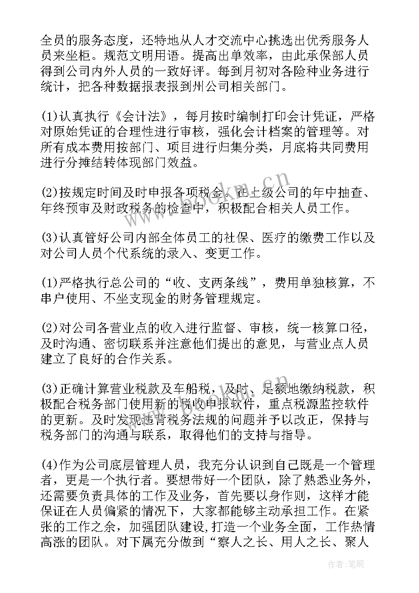 2023年保险公司内勤主管总结 保险公司个人年度工作总结(大全11篇)