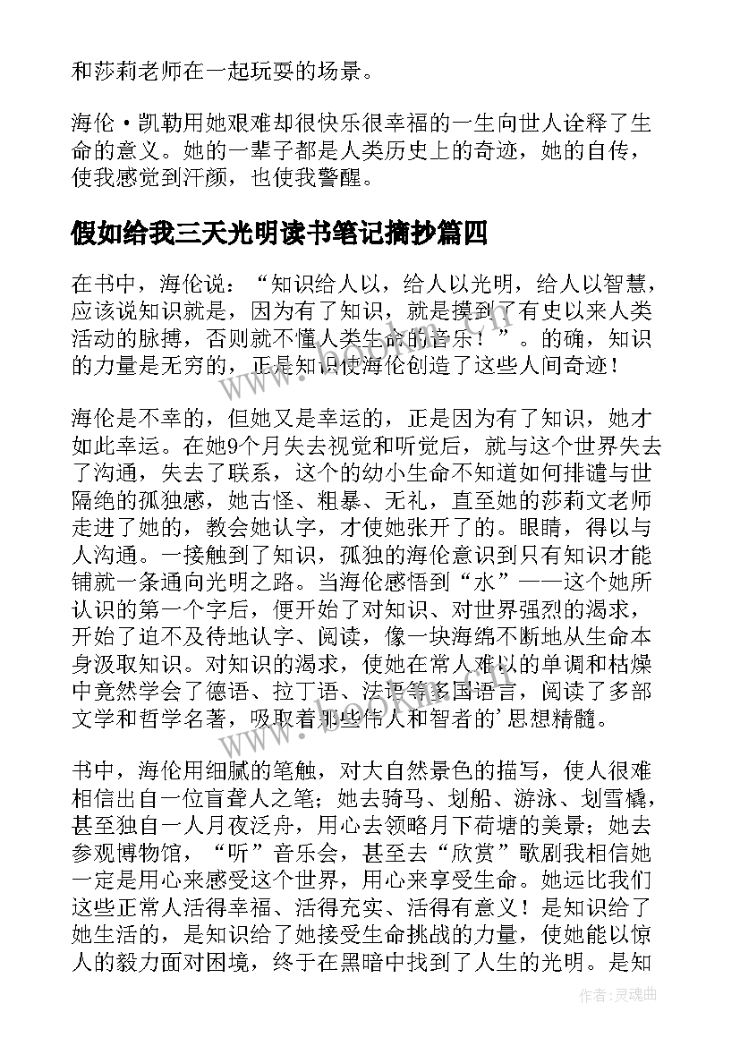 2023年假如给我三天光明读书笔记摘抄 假如给我三天光明读书笔记(优秀15篇)