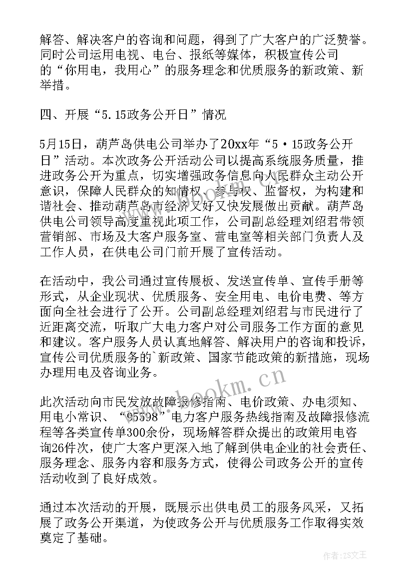 最新供电所爱岗敬业演讲稿(优质8篇)