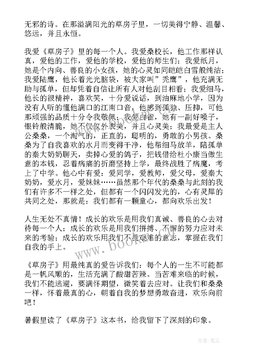 最新草房子读后感小学 草房子读后感六年级(通用8篇)