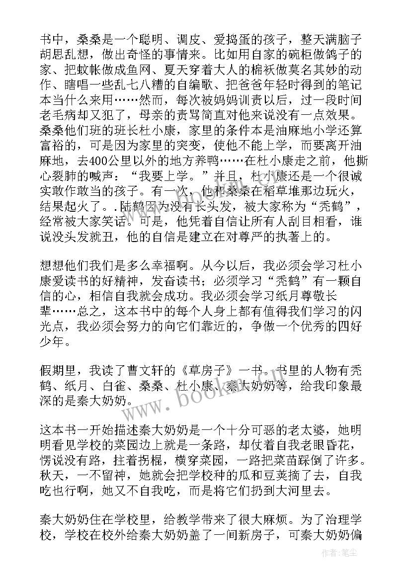 最新草房子读后感小学 草房子读后感六年级(通用8篇)