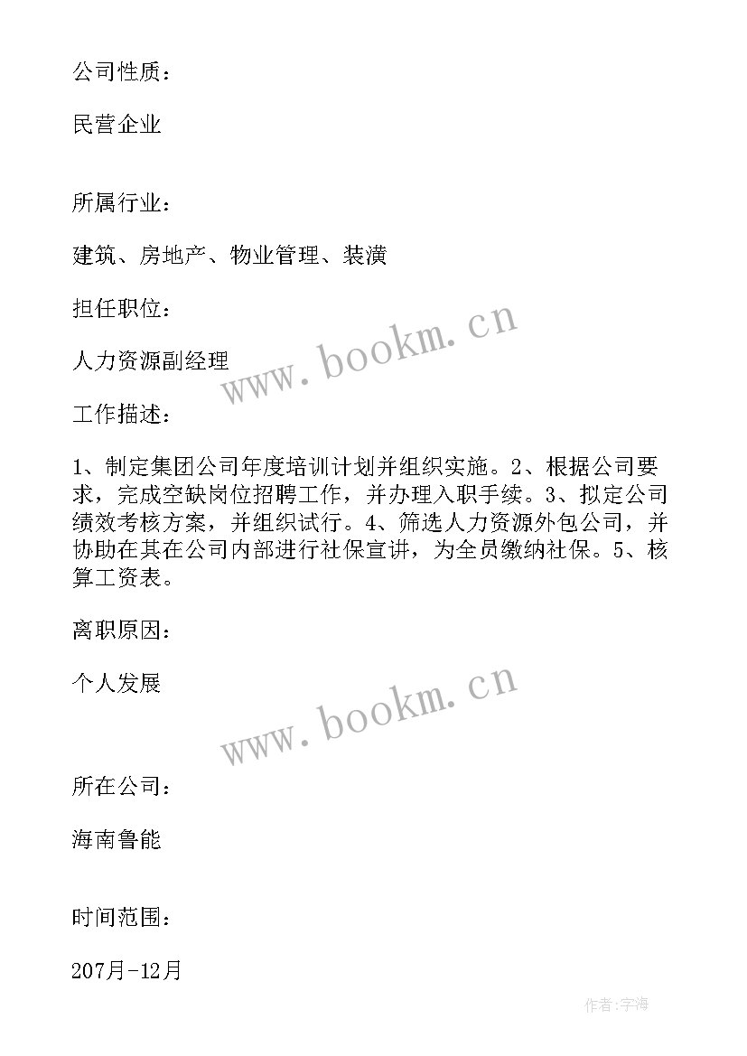 人力资源管理毕业生求职意向 人力资源管理专业大学生求职简历(优质7篇)