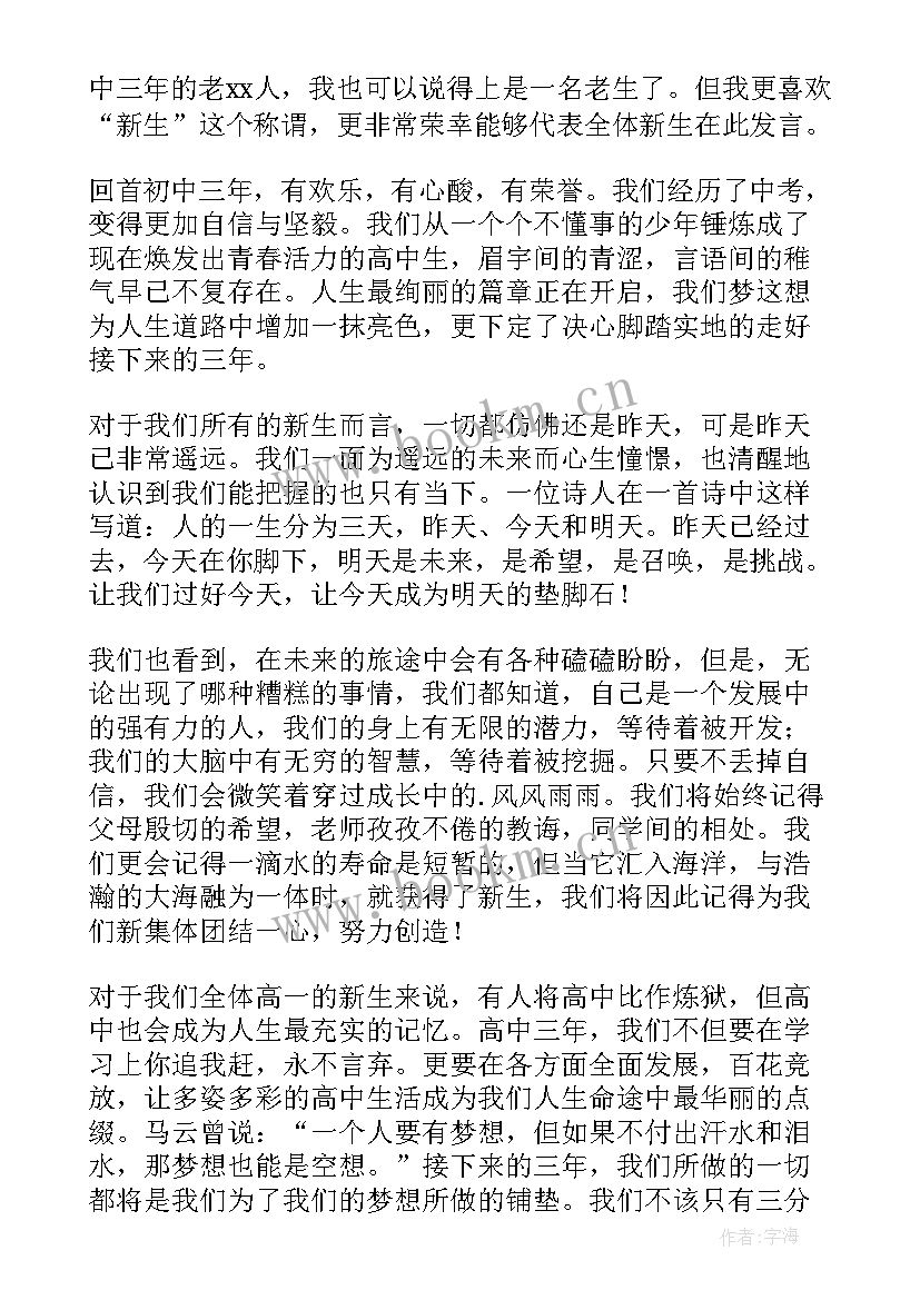 2023年七年级新生开学典礼发言稿 开学典礼新生代表发言稿(汇总20篇)